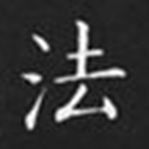 法